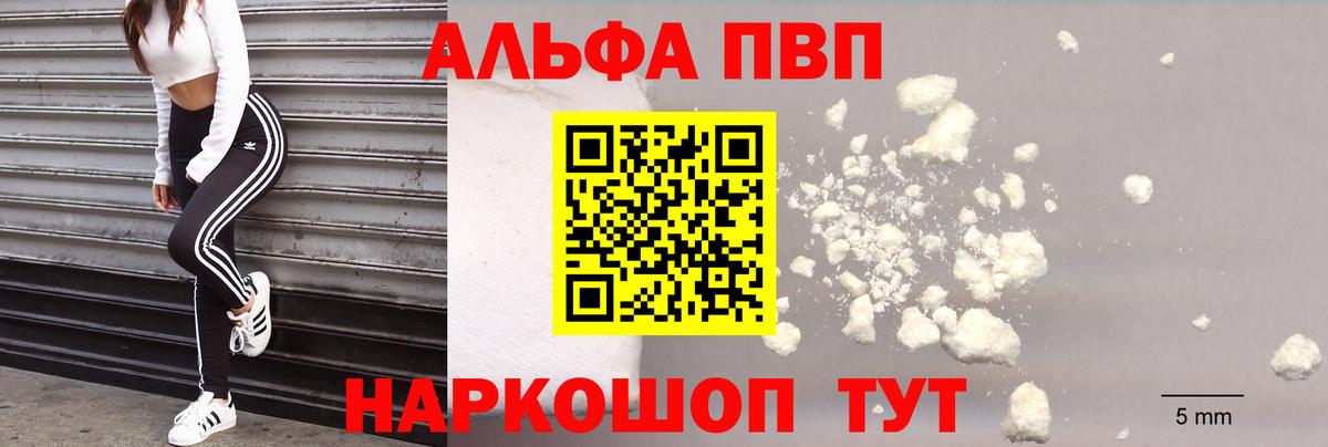 Альфа ПВП Crystall  Вход с VPN  Сердобск  Alfa_PVP СК 