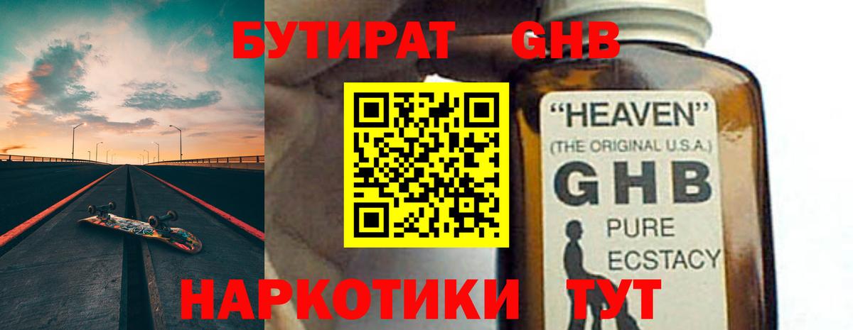 БУТИРАТ Butirat Сердобск