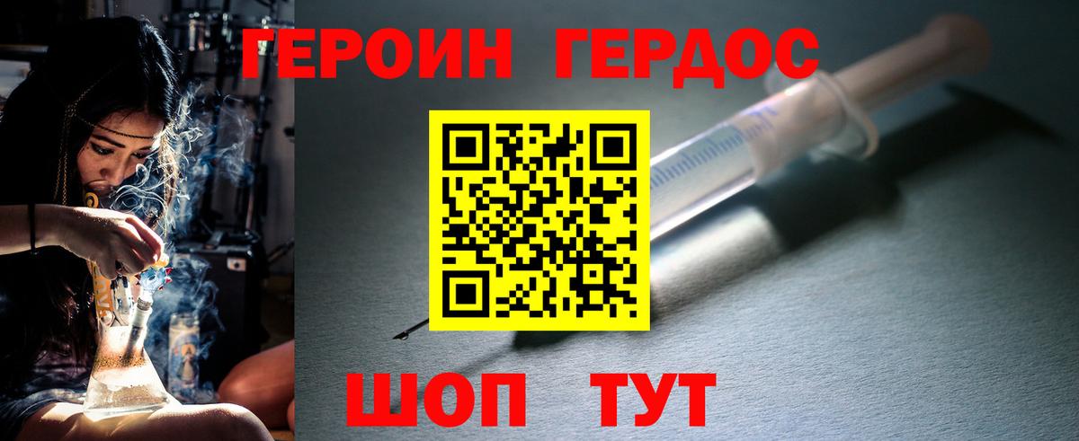 Героин  Героин Heroin  Вход с VPN  Сердобск 